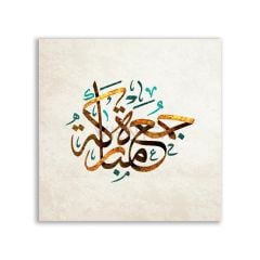 Mübarek Cuma  Dini Tablosu - VV106